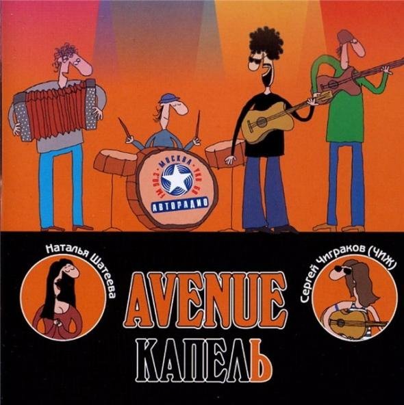 AveNue - В старом домике
