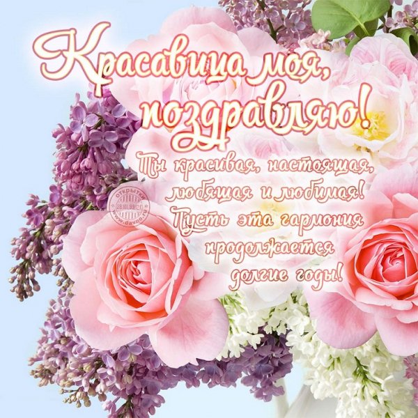 Поздравляю с днём рождения!