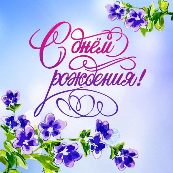С днём рождения !!!