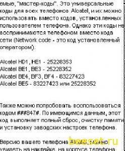 Секретные коды для телефонов Alkate