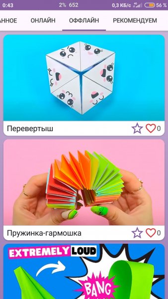 Как сделать поделки из бумаги 2.5