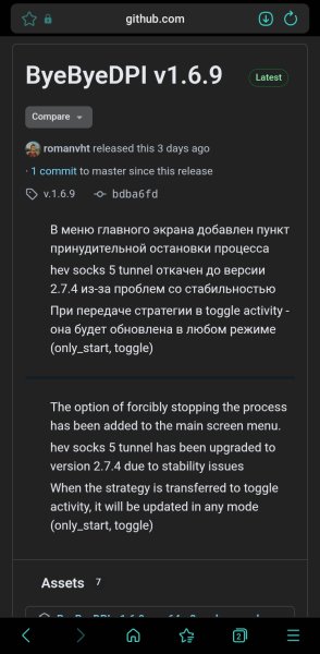 ByeByeDPI-v1.6.9-arm64-v8a-release