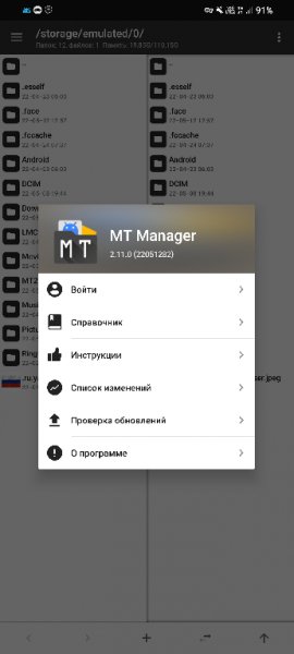 MTManager 2.11.0 build 22051282
