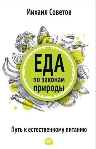 Sovety vracha eda po zakonam prirody put k estestvennomu-spa