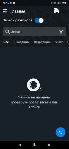 intcall-acr-call-recorder-active-calls-tracker