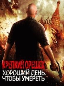 Die Hard 5 Samsung 128x128