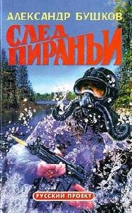 Sled piranqi