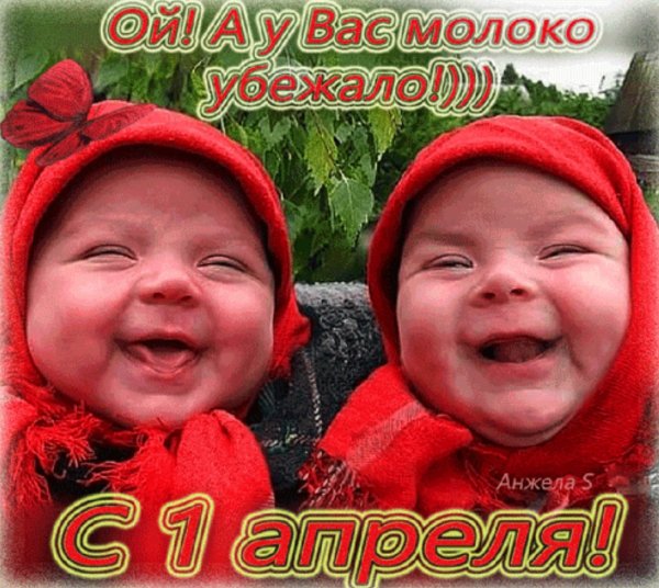С 1 апреля