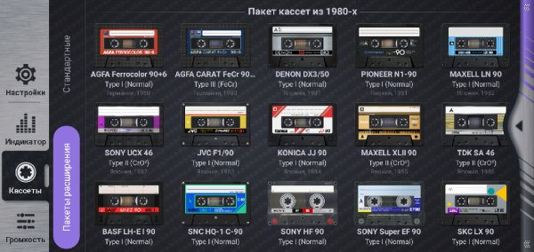 s Cassette Pack [Sans Icon] v.1.0.2 H.G.Mod Light