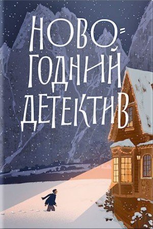 Ыжкова Наталья, Шерман Елена, Шютник, Стрыгина Татьяна Н...
