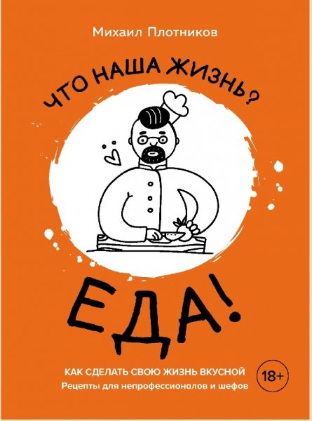 Chto-nasha-zhizn-Eda-Kak-sdelat-svoyu-zhizn-vkusn