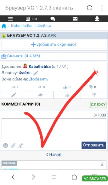 Браузер VC 1.2.7.3