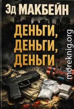 Деньги деньги деньги