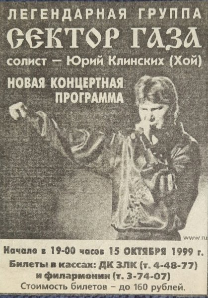Афиша концерта Сектор Газа
