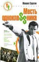 Месть однокланика