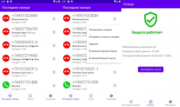 Фильтр Звонков Pro v1.33.6
