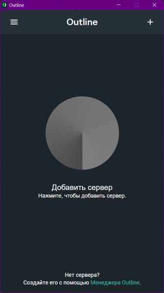 Outline Client v1.19.0 Win10 x64
