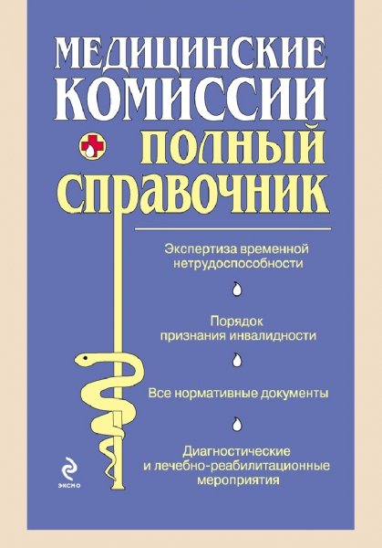 Osipova Medicinskie-komissii-expertiza