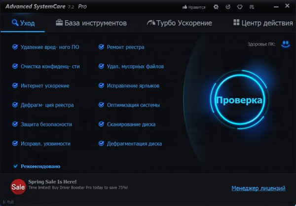Advanced SystemCare Pro 7.2.1.434 Final