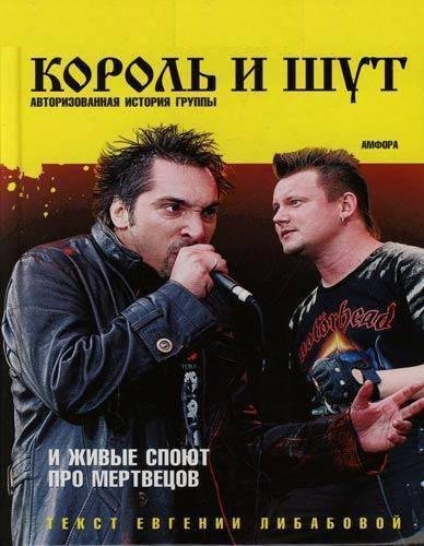 Е. Любавина. И живые споют про мертвецов (ИСТОРИЯ ГРУППЫ КиШ)