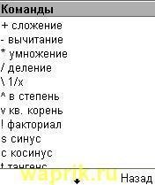 Xen Calc (Инженерный