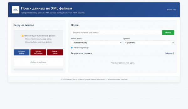 Поиск данных по тегам в XML(v.1.0.0)