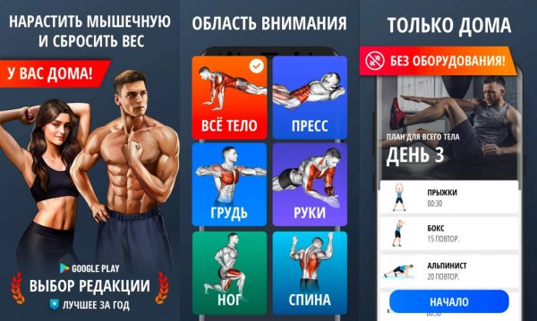 Тренировки для Дома Pro v1.6.0