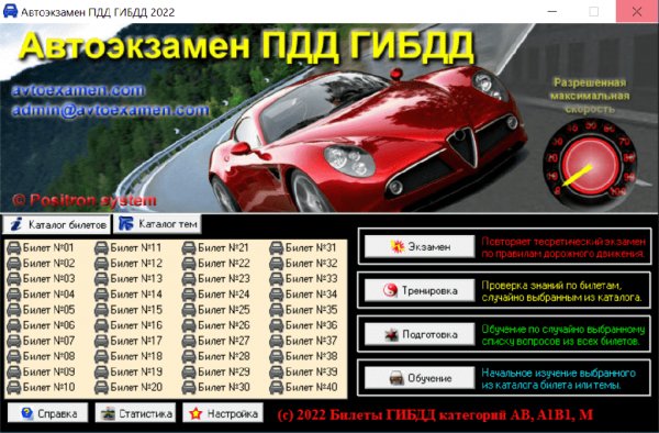Билеты ПДД 2022 Экзамен ПДД