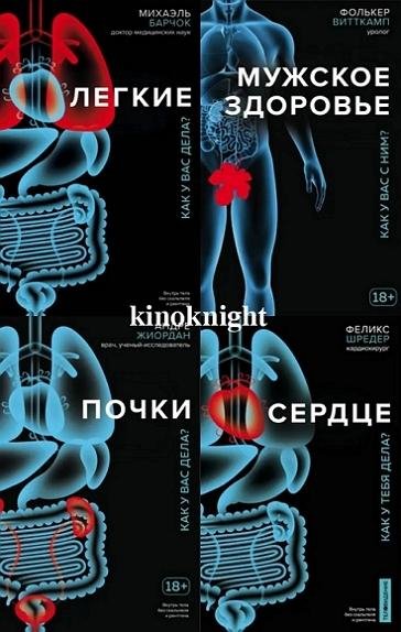 ТелОвидение. Внутрь тела без скальпеля и рентгена [34 кни