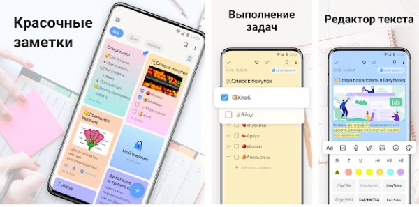 Easy Notes v1.0.73.0917 Modded by Mixroot