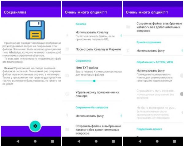 SaveTo Сохранялка-1.15.8