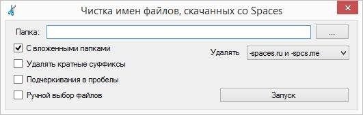 RemoveSpacesRu2