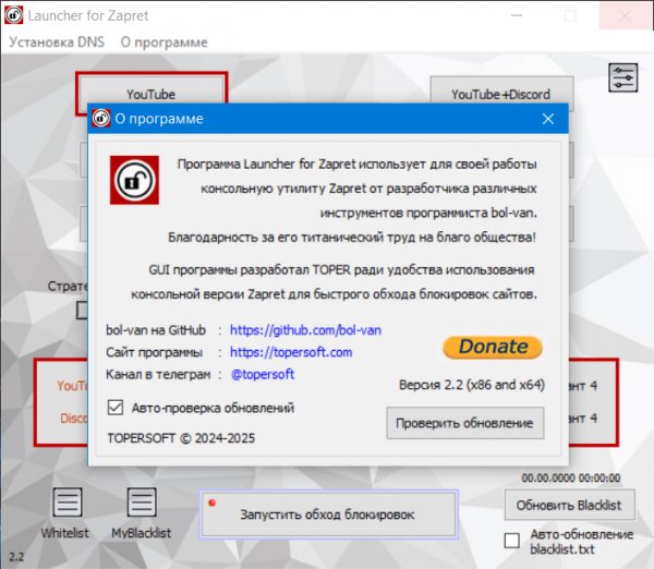 Launcher for Zapret v2.2