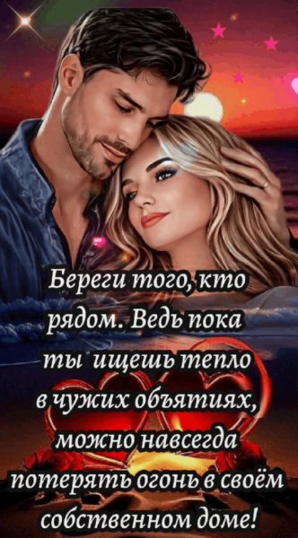 Любовь