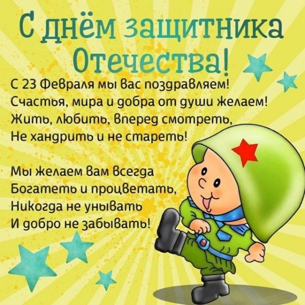 23 февраля