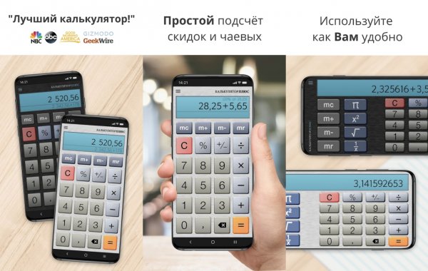 Калькулятор Плюс v7.3.2