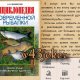 Энциклопедия современной рыбалки v.1.7.0