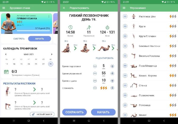 Здоровая спина v3.3.8