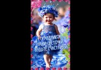 11 октября с днем девочек (1)
