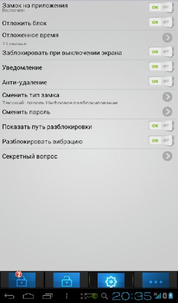 Замок на приложения
