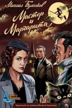 Master i Margarita
