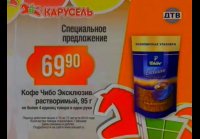 Карусель сервелат Финский кофе растворимый Чибо Эксклюзив