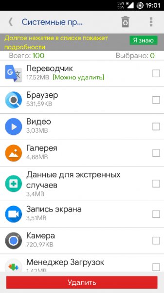 Менеджер.Приложений.v.7.1.Mod