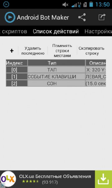 AndroidBotMaker1.9 Rus