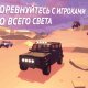 offroad racing online- мод 0.99.10.2