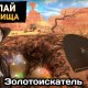 Золотоискатель 3D [Мод]