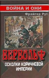 Вервольф