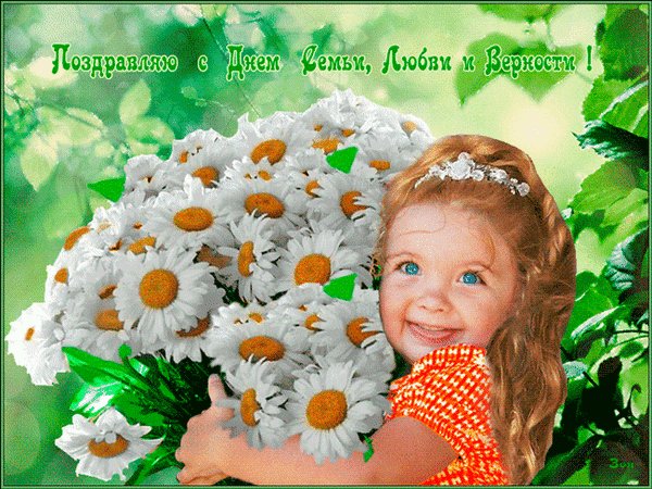 Анимированная открытка с днем семьи (3)