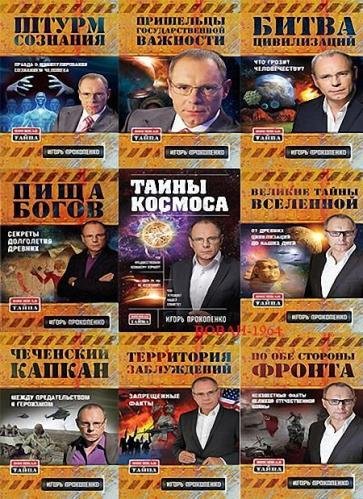 Военная тайна