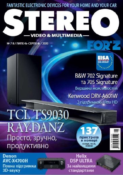 Stereo Video and Multimedia 7-8 (2020)